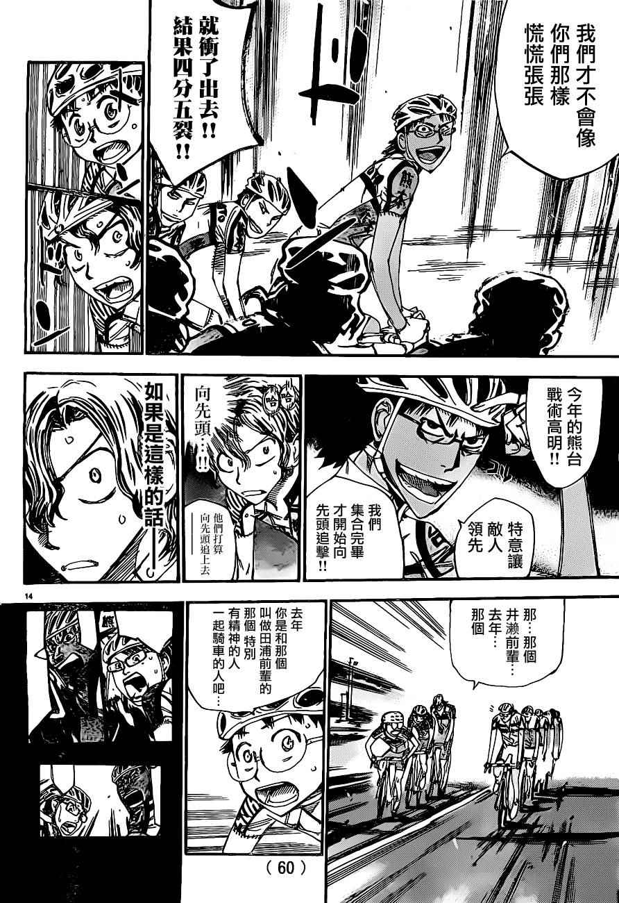 🍵飙速宅男 SPARE BIKE 第386话 第13页
