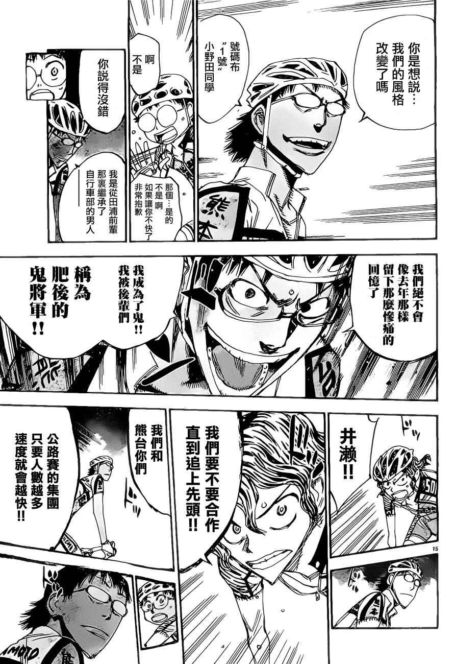 🍵飙速宅男 SPARE BIKE 第386话 第14页