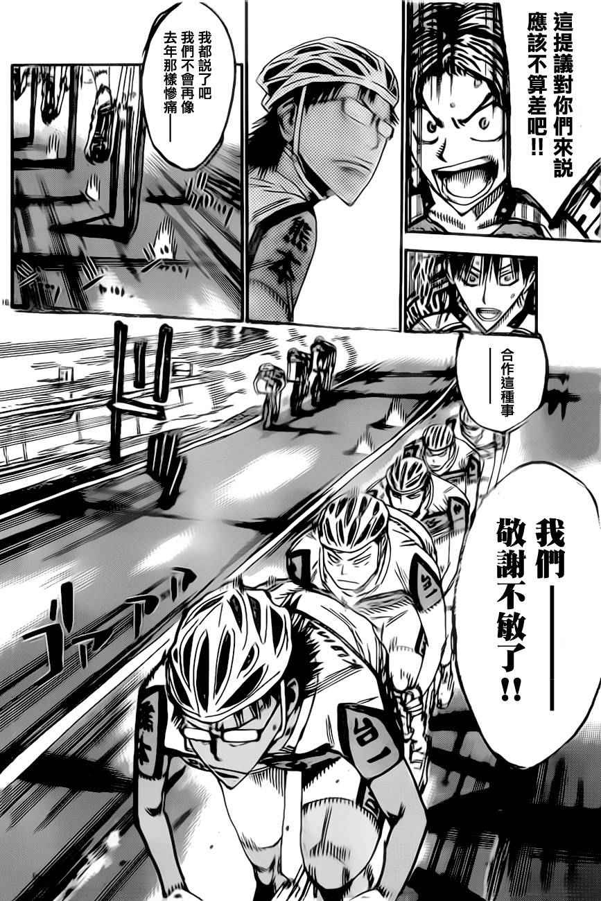 🍵飙速宅男 SPARE BIKE 第386话 第15页