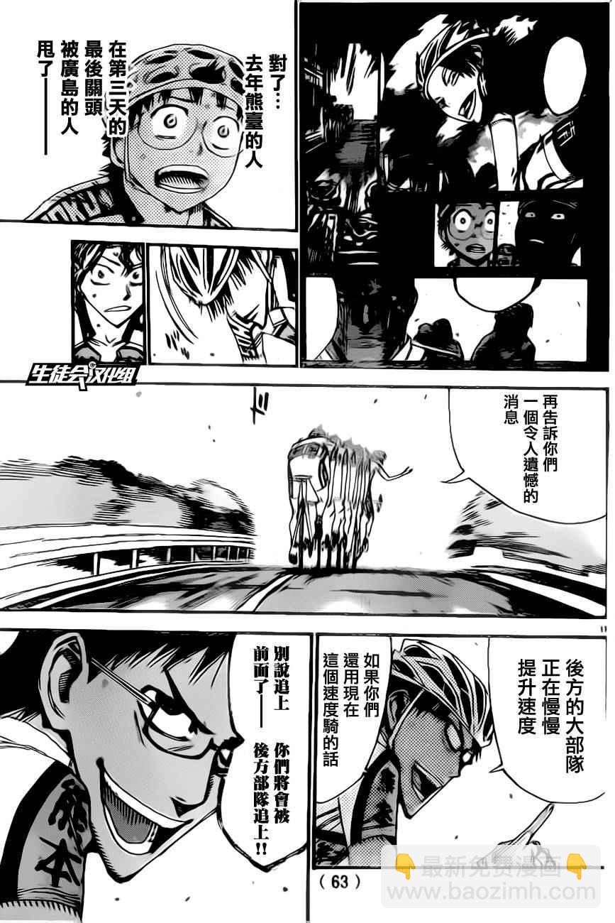 🍵飙速宅男 SPARE BIKE 第386话 第16页