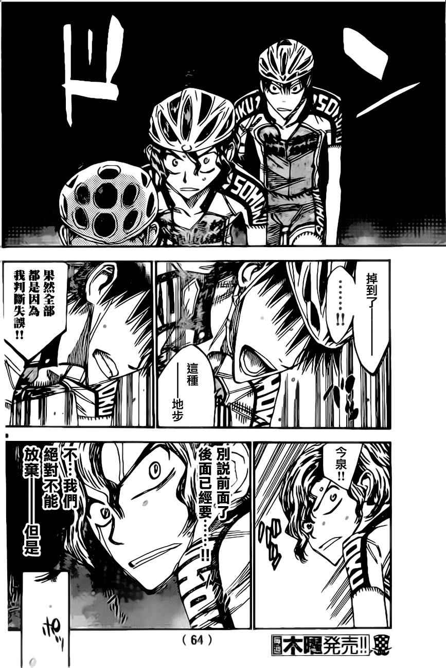 🍵飙速宅男 SPARE BIKE 第386话 第17页
