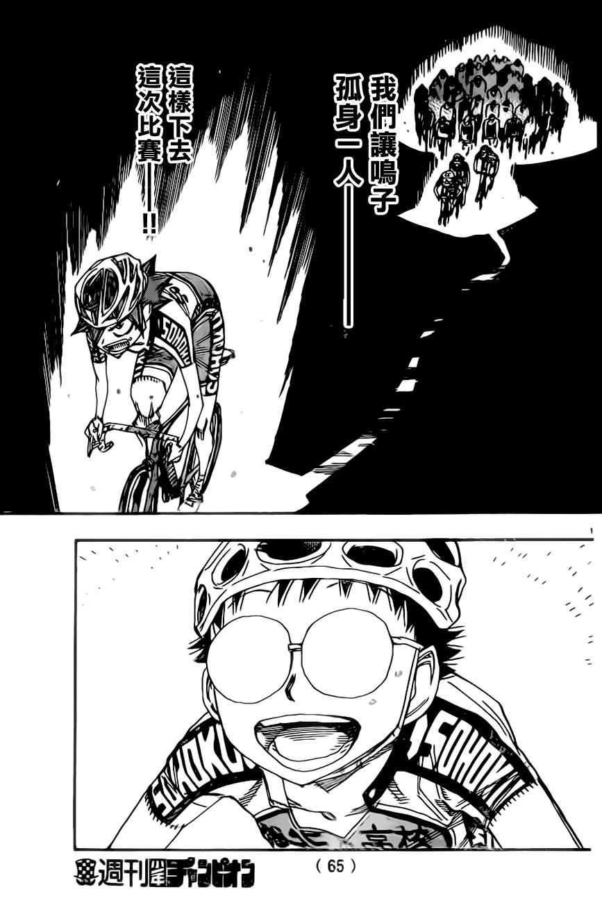 🍵飙速宅男 SPARE BIKE 第386话 第18页