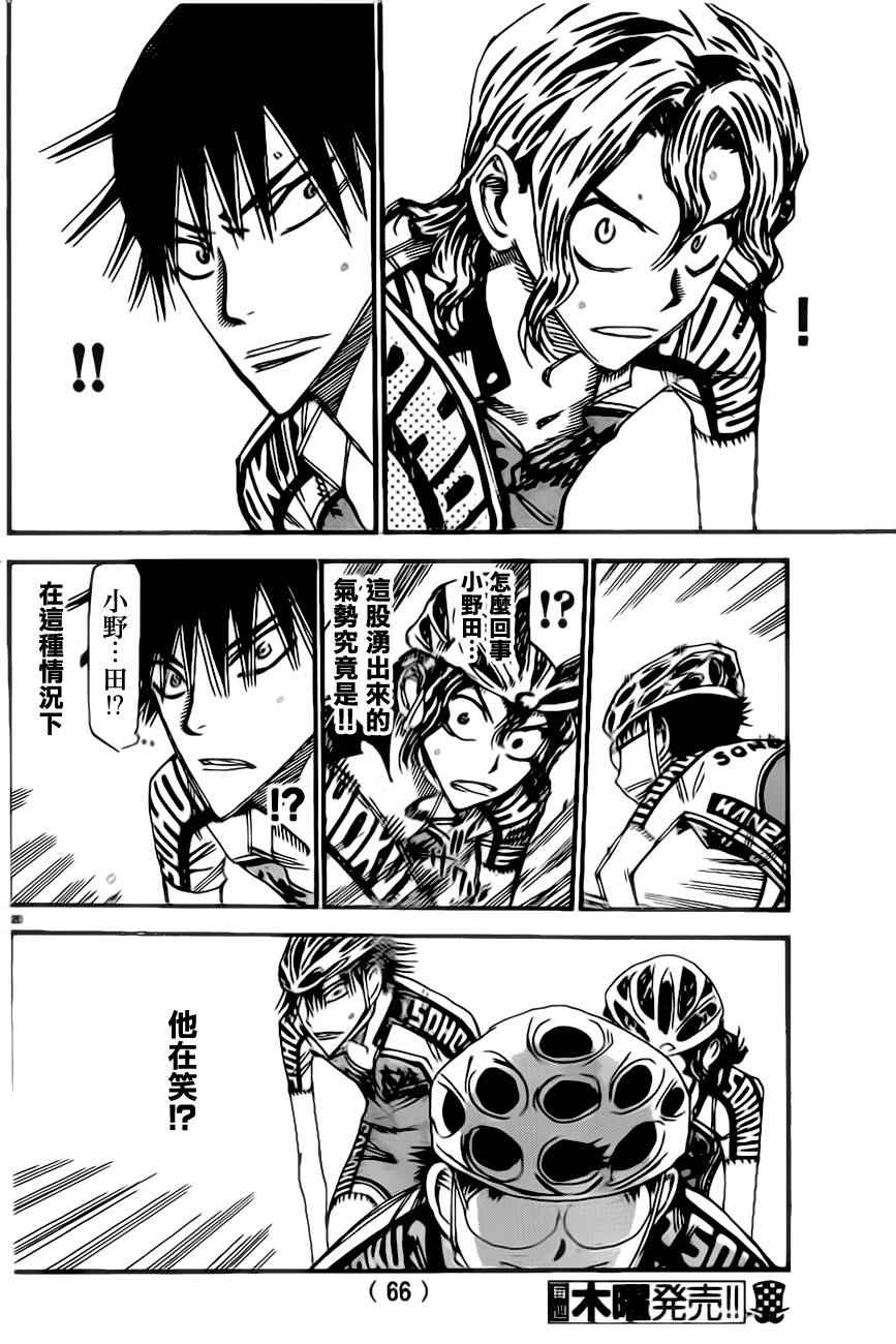 🍵飙速宅男 SPARE BIKE 第386话 第19页