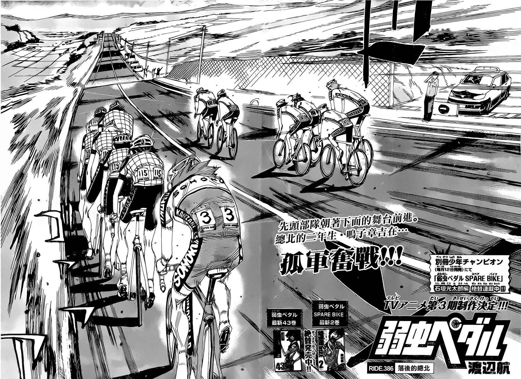 🍵飙速宅男 SPARE BIKE 第386话 第2页