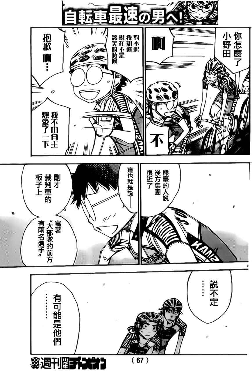 🍵飙速宅男 SPARE BIKE 第386话 第20页