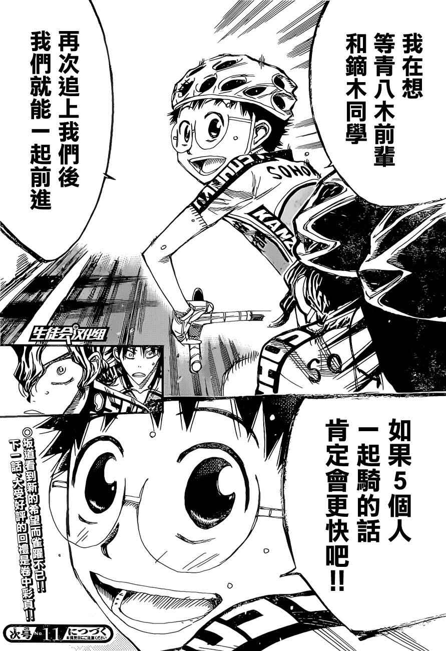 🍵飙速宅男 SPARE BIKE 第386话 第21页