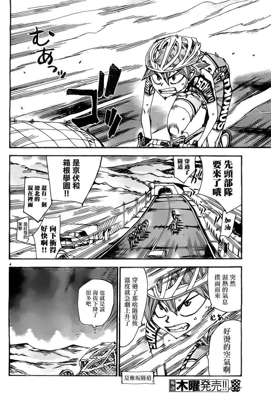 🍵飙速宅男 SPARE BIKE 第386话 第3页