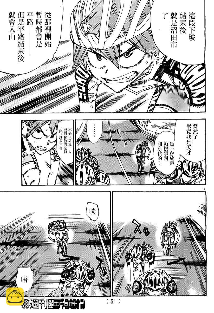 🍵飙速宅男 SPARE BIKE 第386话 第4页
