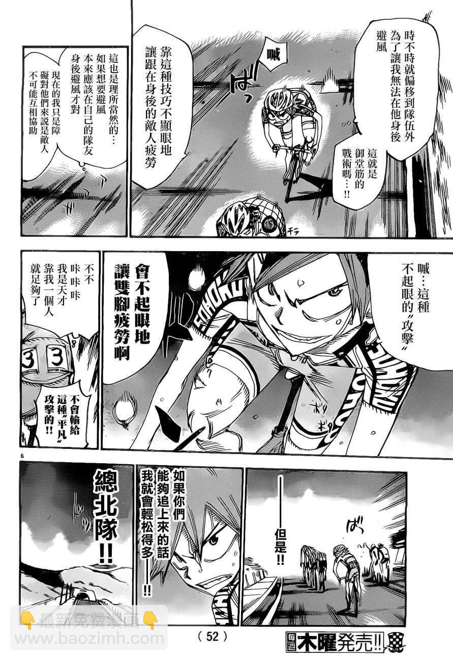 🍵飙速宅男 SPARE BIKE 第386话 第5页