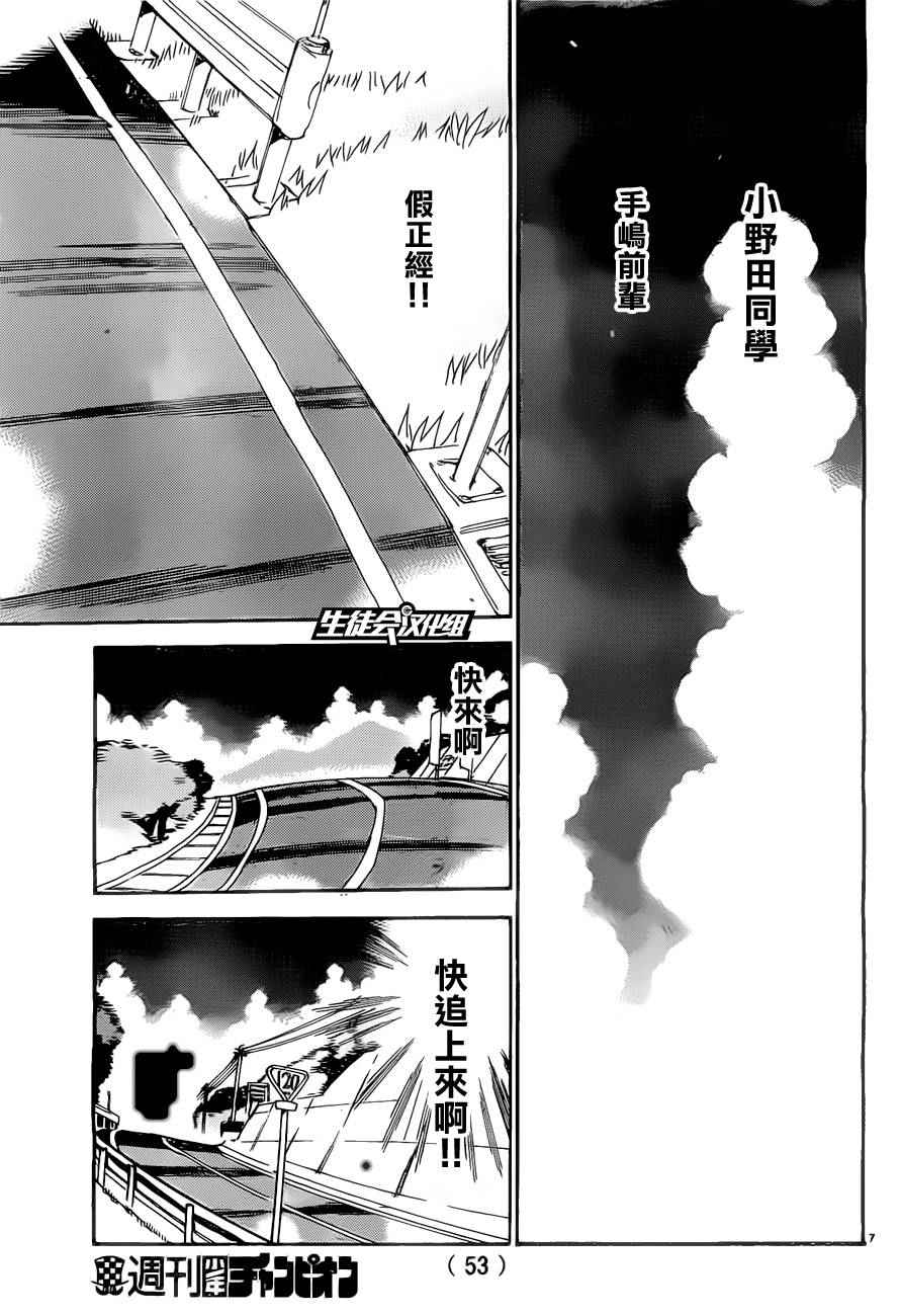 🍵飙速宅男 SPARE BIKE 第386话 第6页