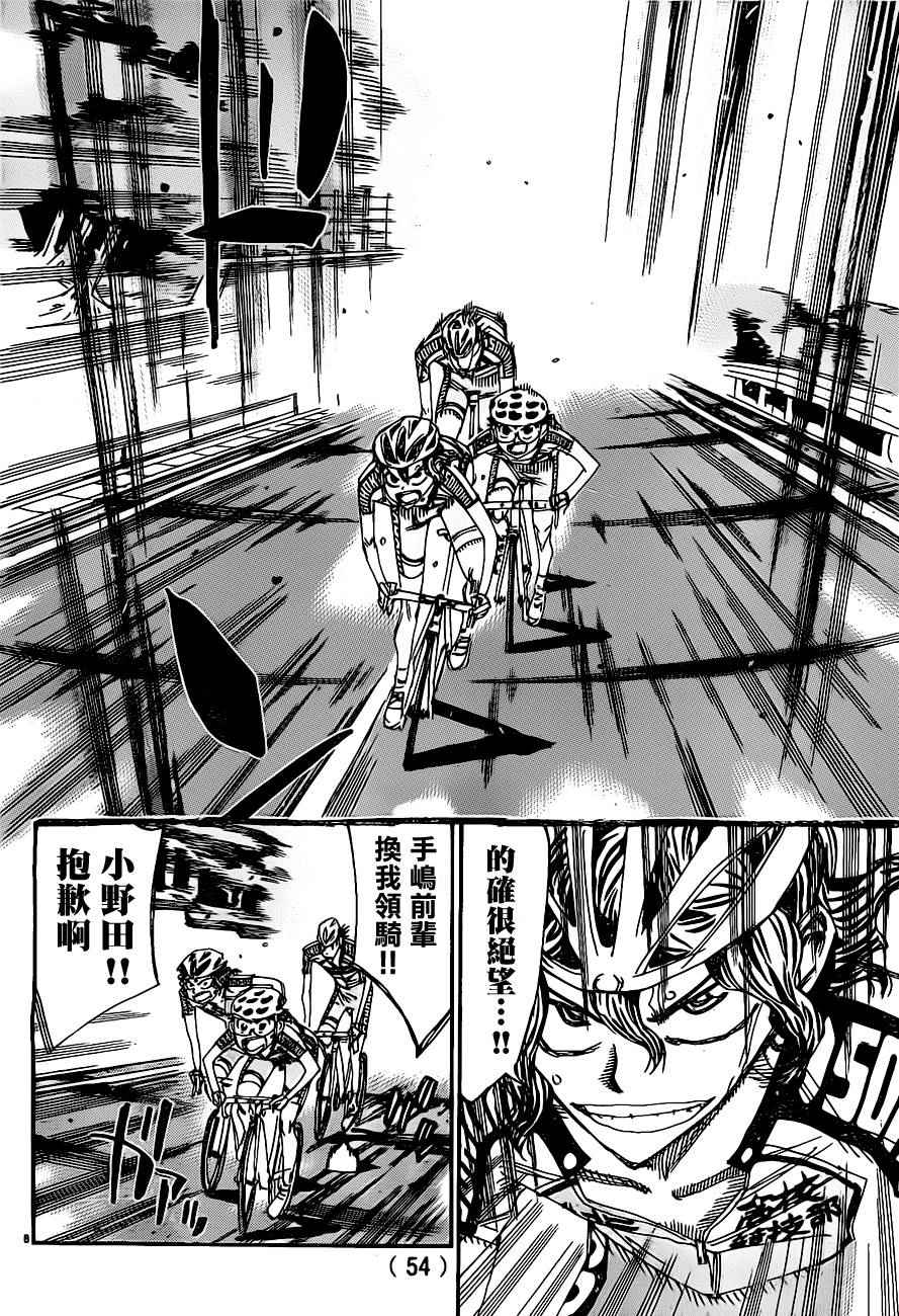 🍵飙速宅男 SPARE BIKE 第386话 第7页