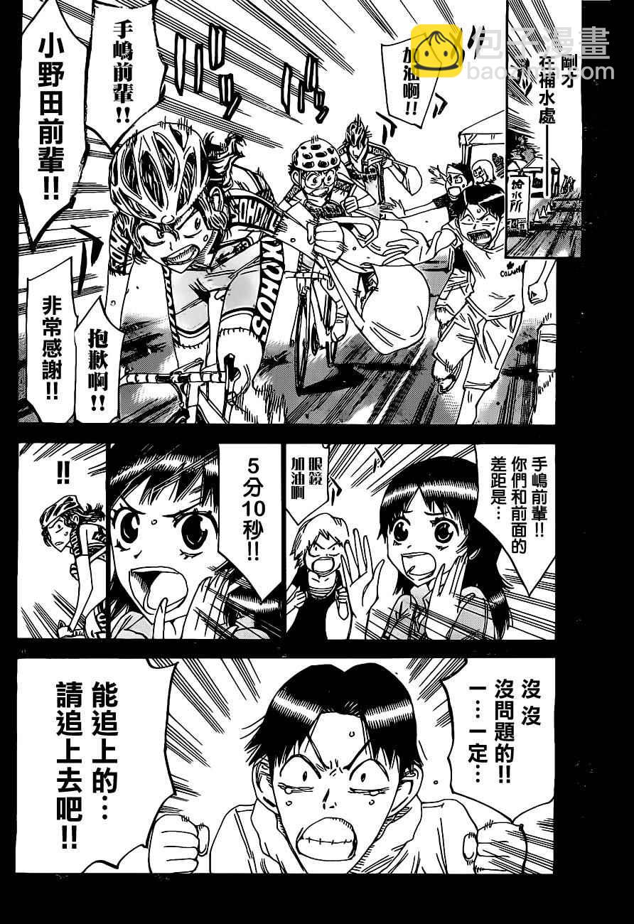 🍵飙速宅男 SPARE BIKE 第386话 第9页