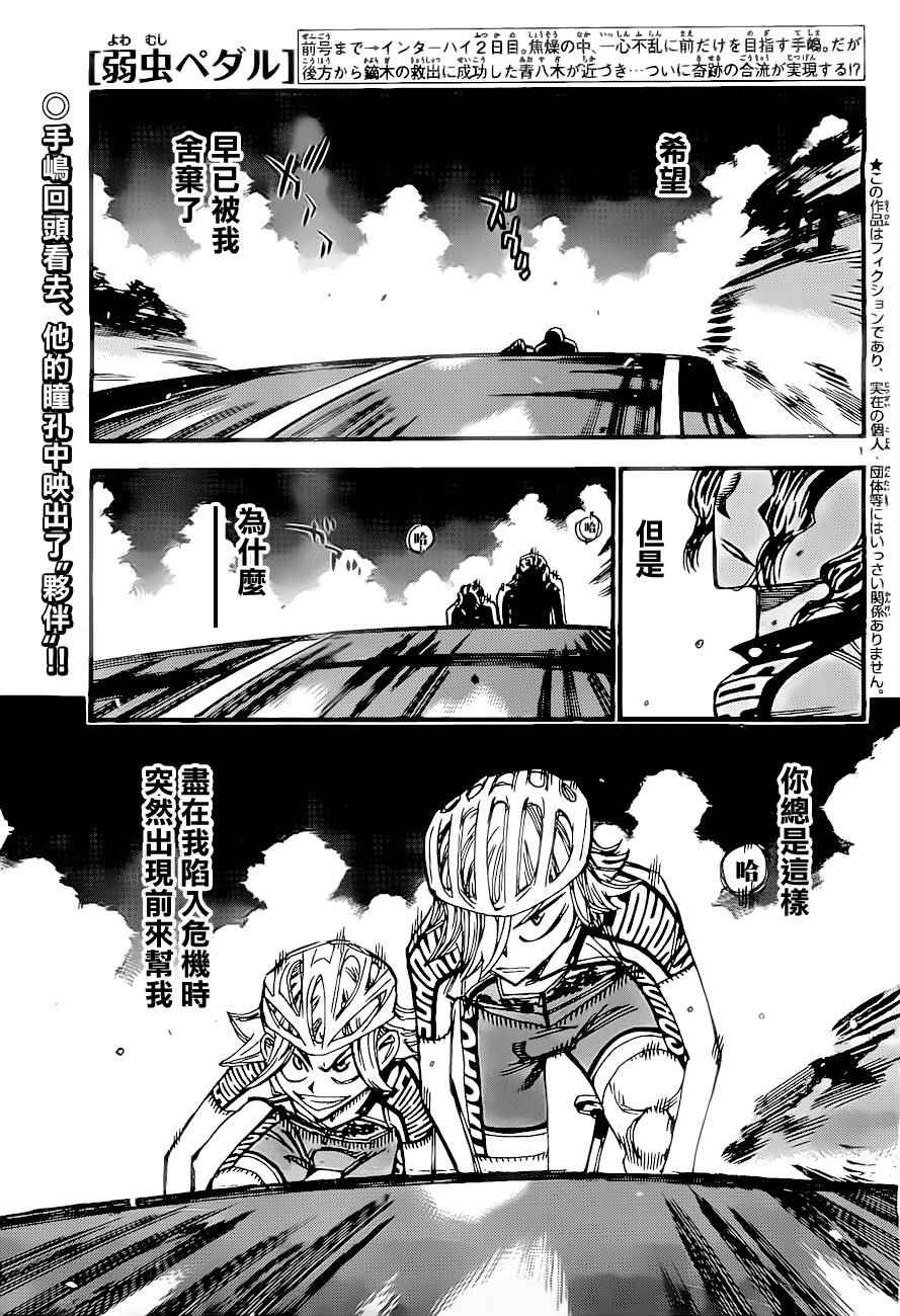 🍵飙速宅男 SPARE BIKE 第388话 第1页