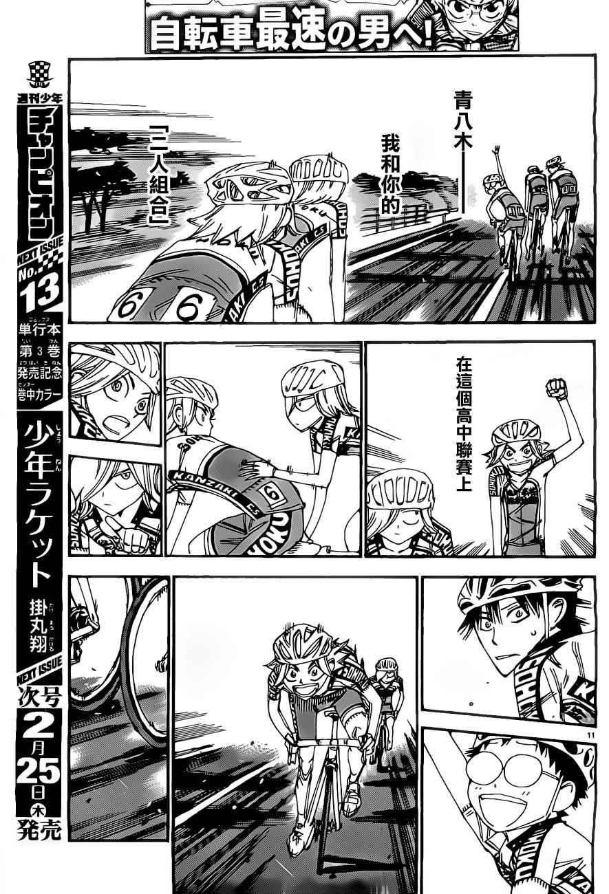 🍵飙速宅男 SPARE BIKE 第388话 第10页