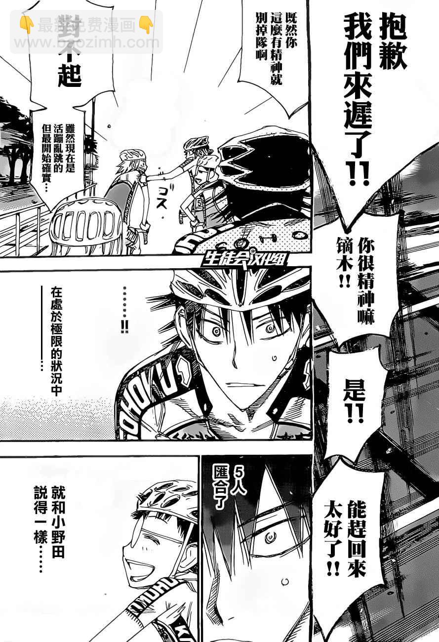 🍵飙速宅男 SPARE BIKE 第388话 第12页