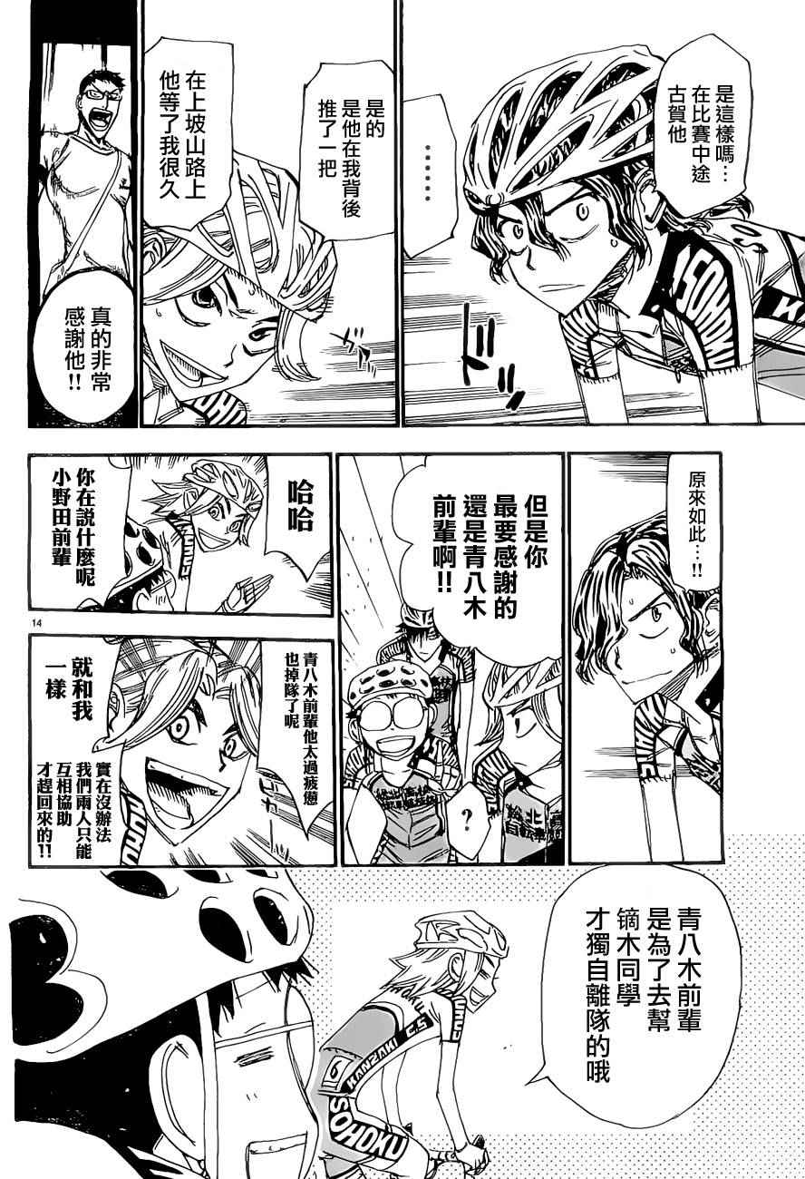 🍵飙速宅男 SPARE BIKE 第388话 第13页