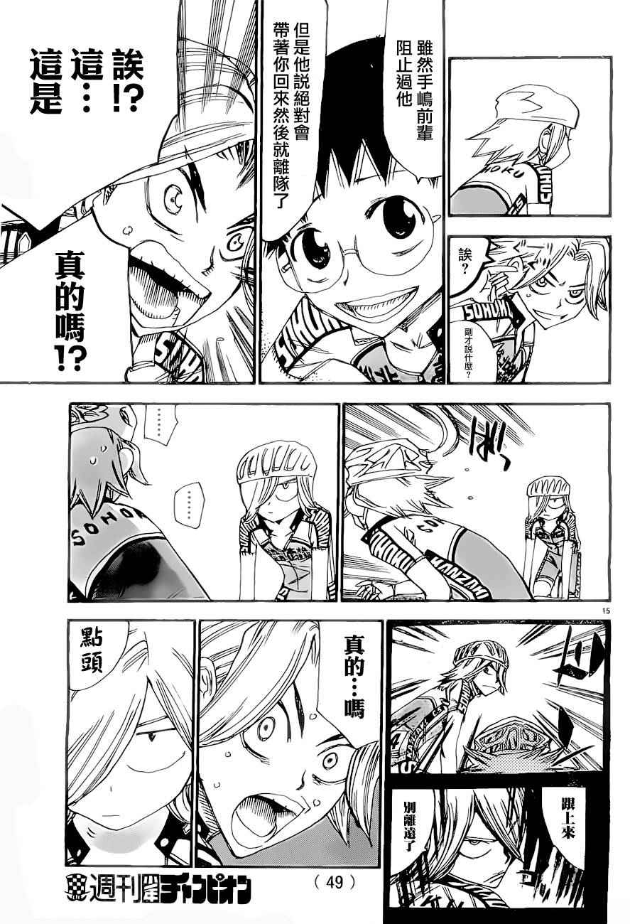 🍵飙速宅男 SPARE BIKE 第388话 第14页