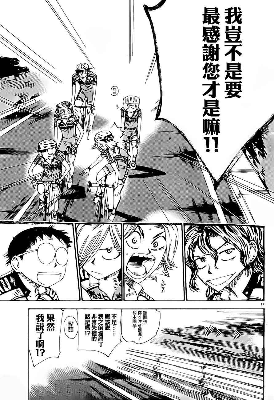 🍵飙速宅男 SPARE BIKE 第388话 第16页