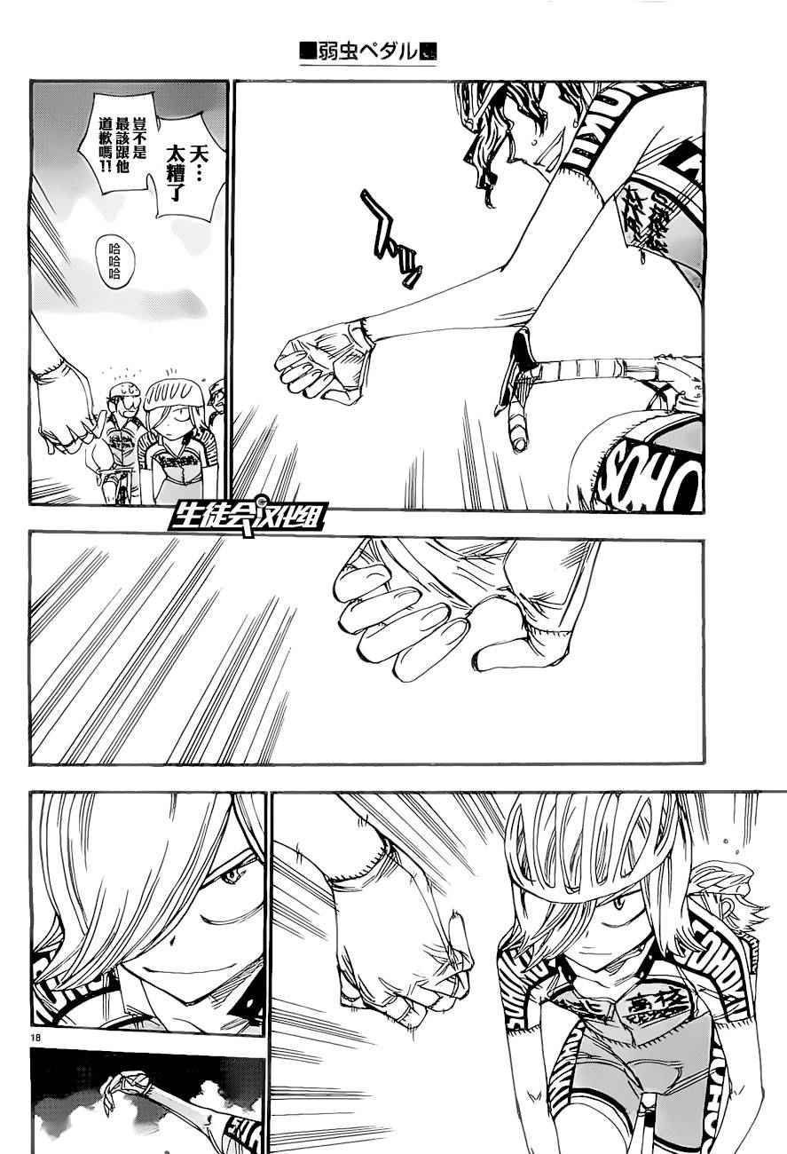 🍵飙速宅男 SPARE BIKE 第388话 第17页