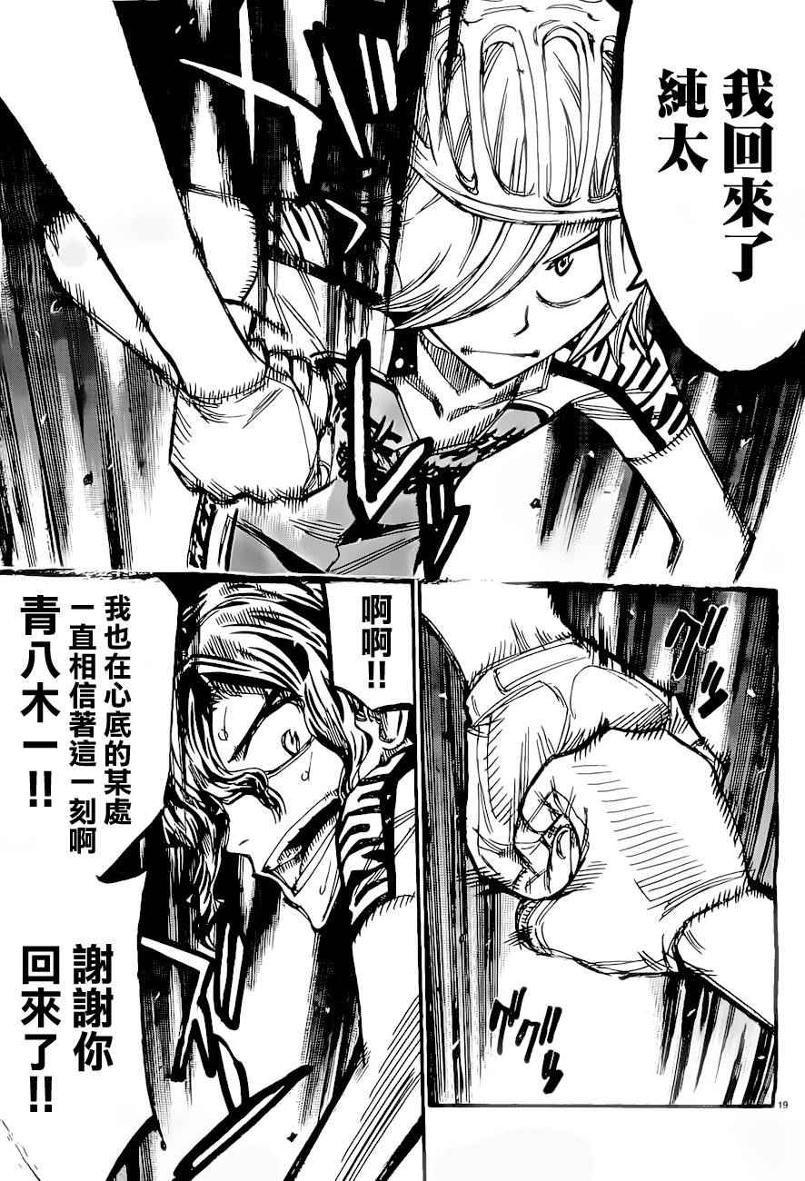 🍵飙速宅男 SPARE BIKE 第388话 第18页