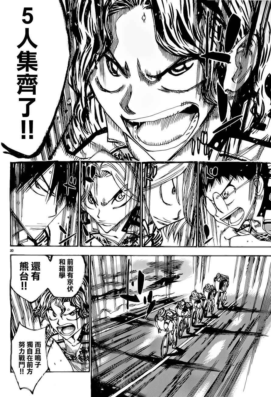 🍵飙速宅男 SPARE BIKE 第388话 第19页