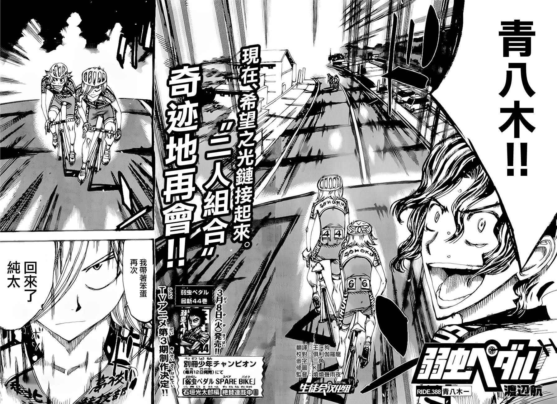 🍵飙速宅男 SPARE BIKE 第388话 第2页