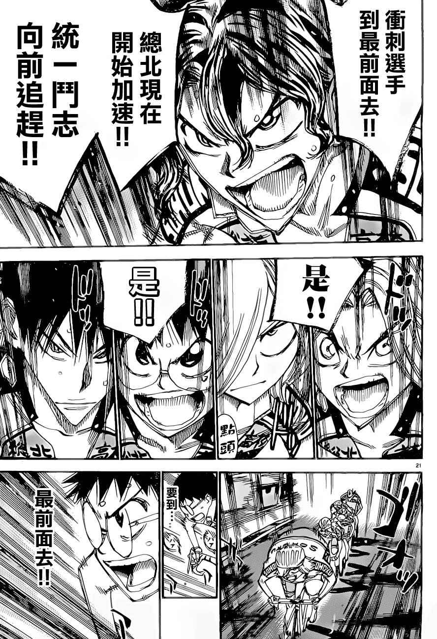 🍵飙速宅男 SPARE BIKE 第388话 第20页