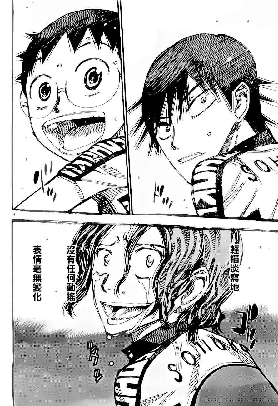 🍵飙速宅男 SPARE BIKE 第388话 第3页