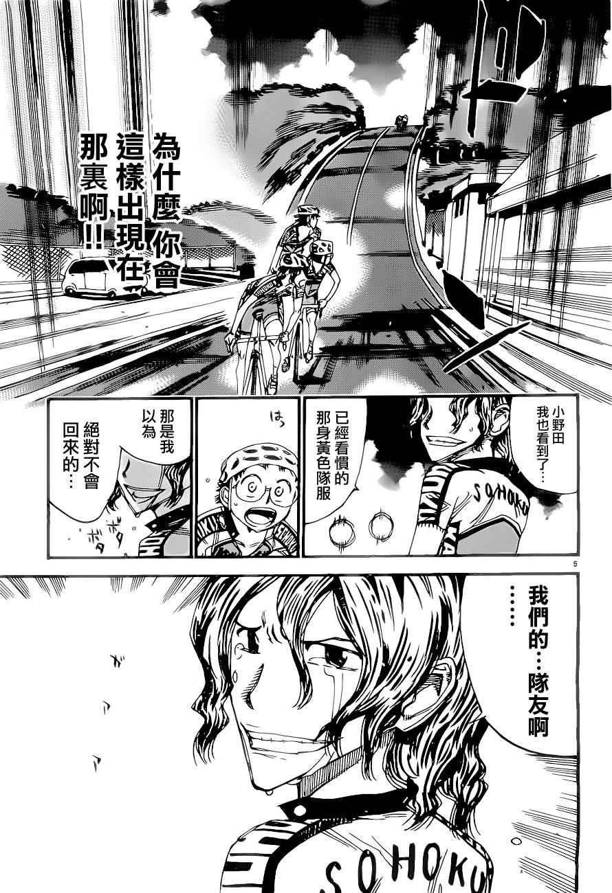 🍵飙速宅男 SPARE BIKE 第388话 第4页
