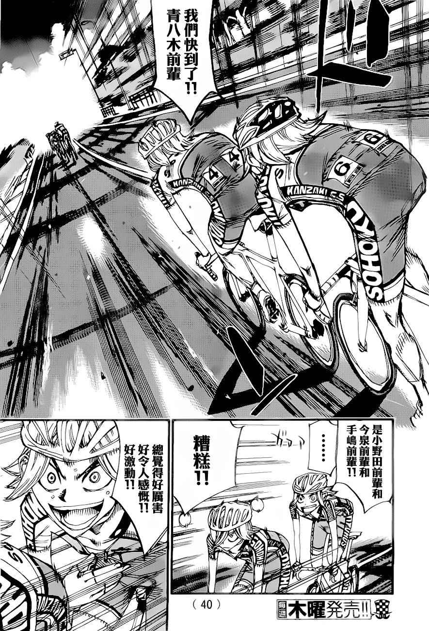 🍵飙速宅男 SPARE BIKE 第388话 第5页