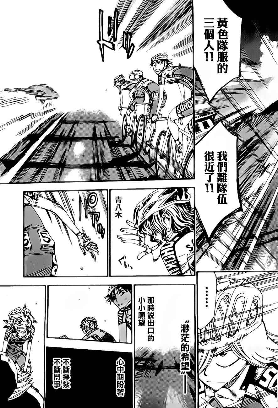 🍵飙速宅男 SPARE BIKE 第388话 第6页