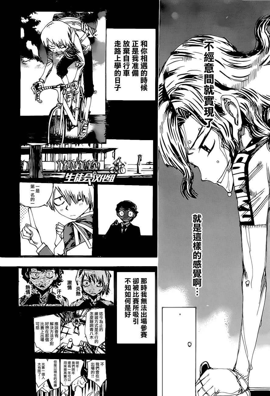 🍵飙速宅男 SPARE BIKE 第388话 第7页