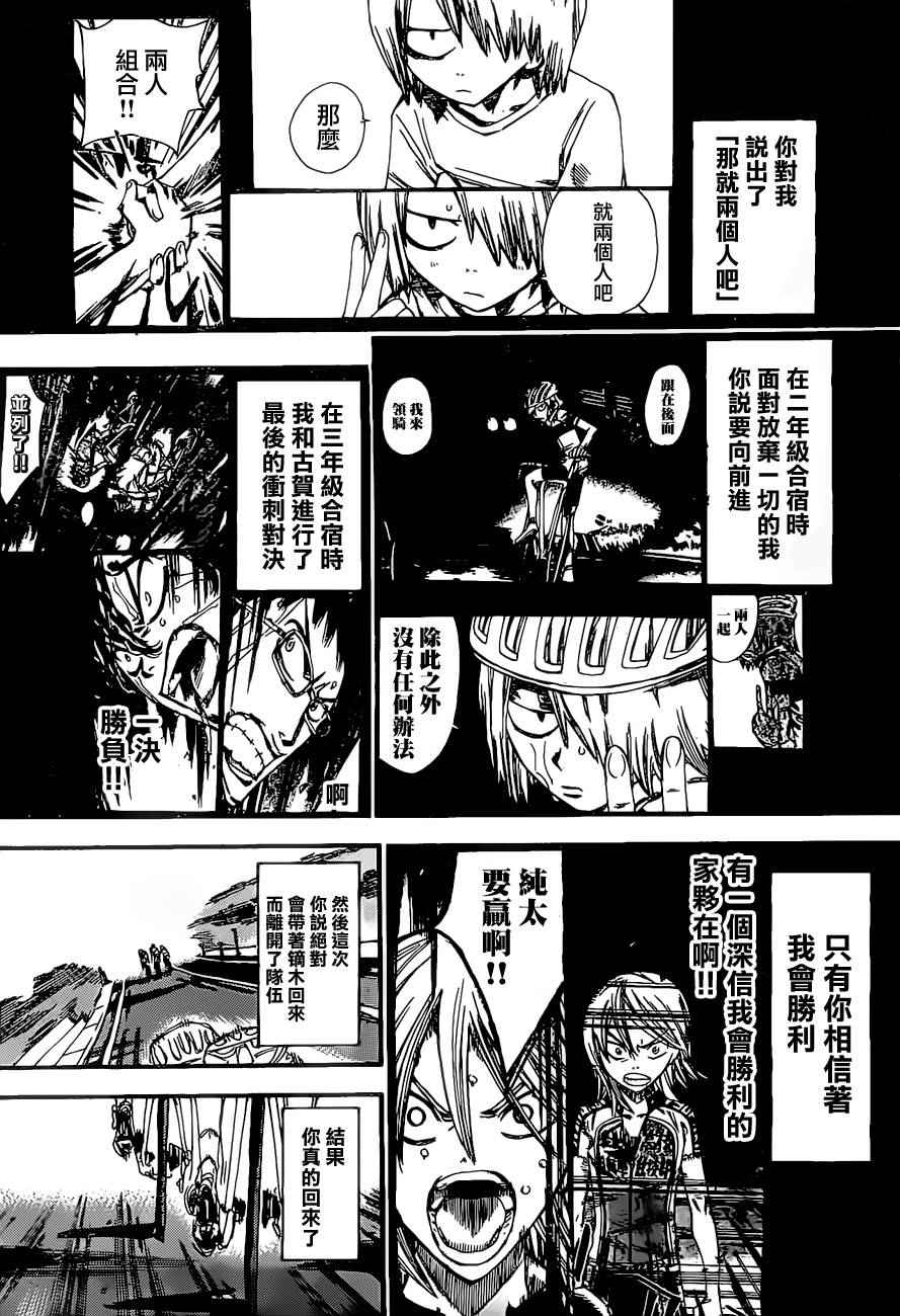 🍵飙速宅男 SPARE BIKE 第388话 第8页