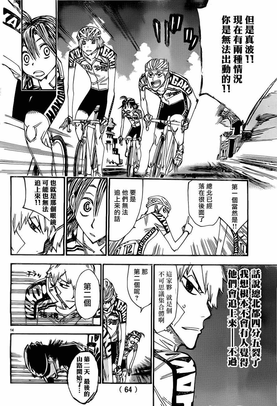 🍵飙速宅男 SPARE BIKE 第390话 第13页