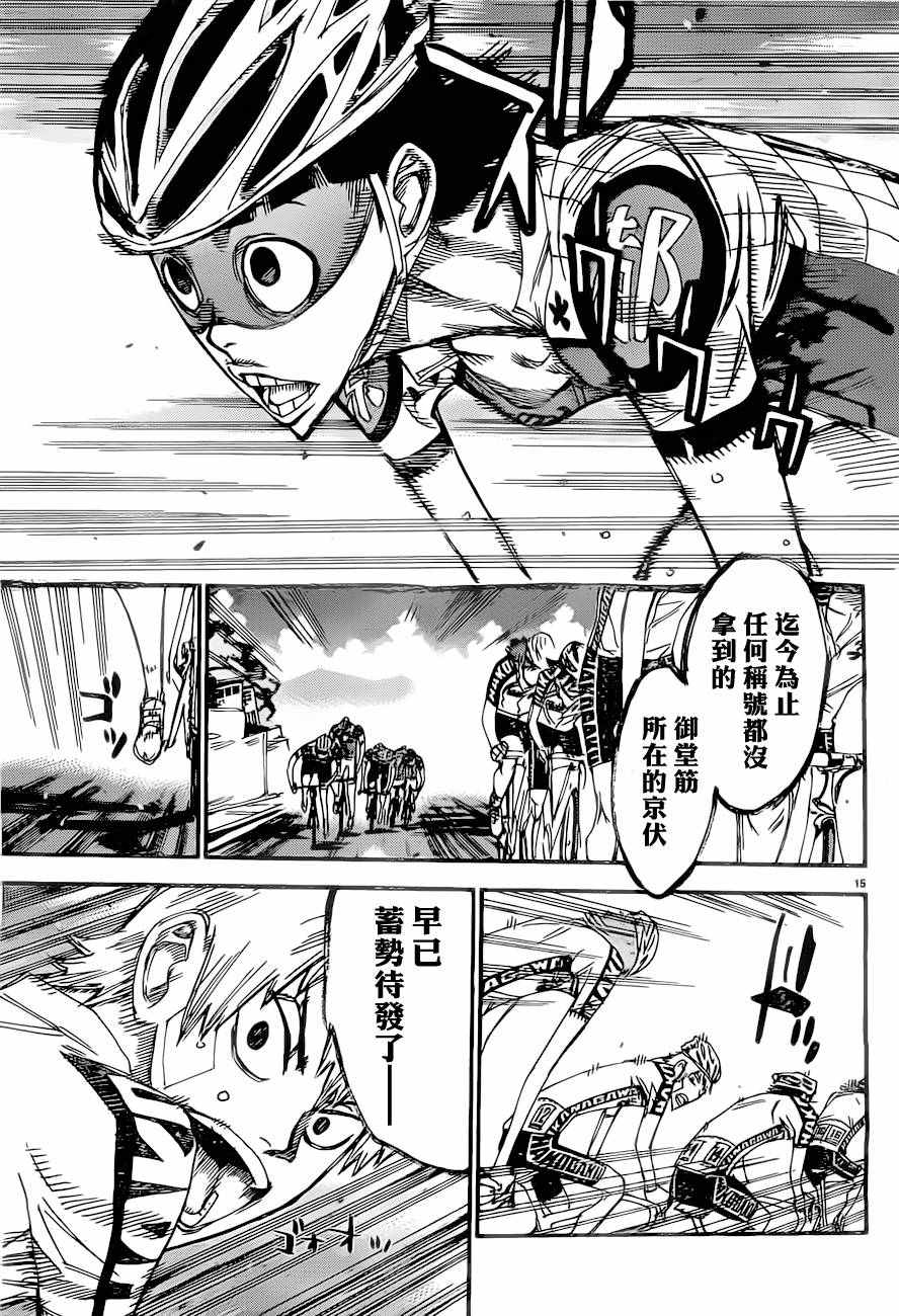 🍵飙速宅男 SPARE BIKE 第390话 第14页