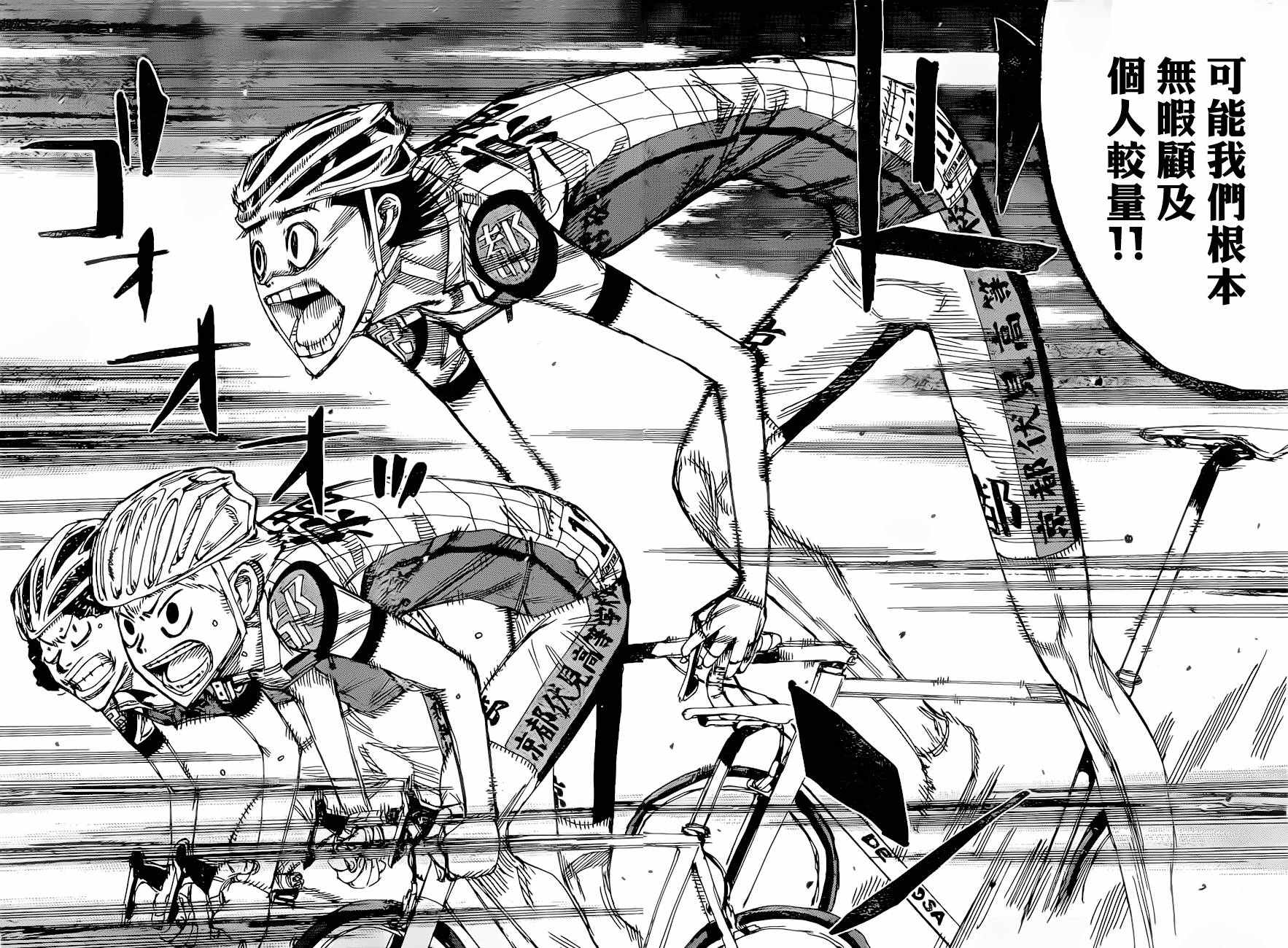 🍵飙速宅男 SPARE BIKE 第390话 第15页