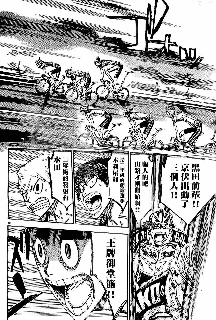 🍵飙速宅男 SPARE BIKE 第390话 第16页