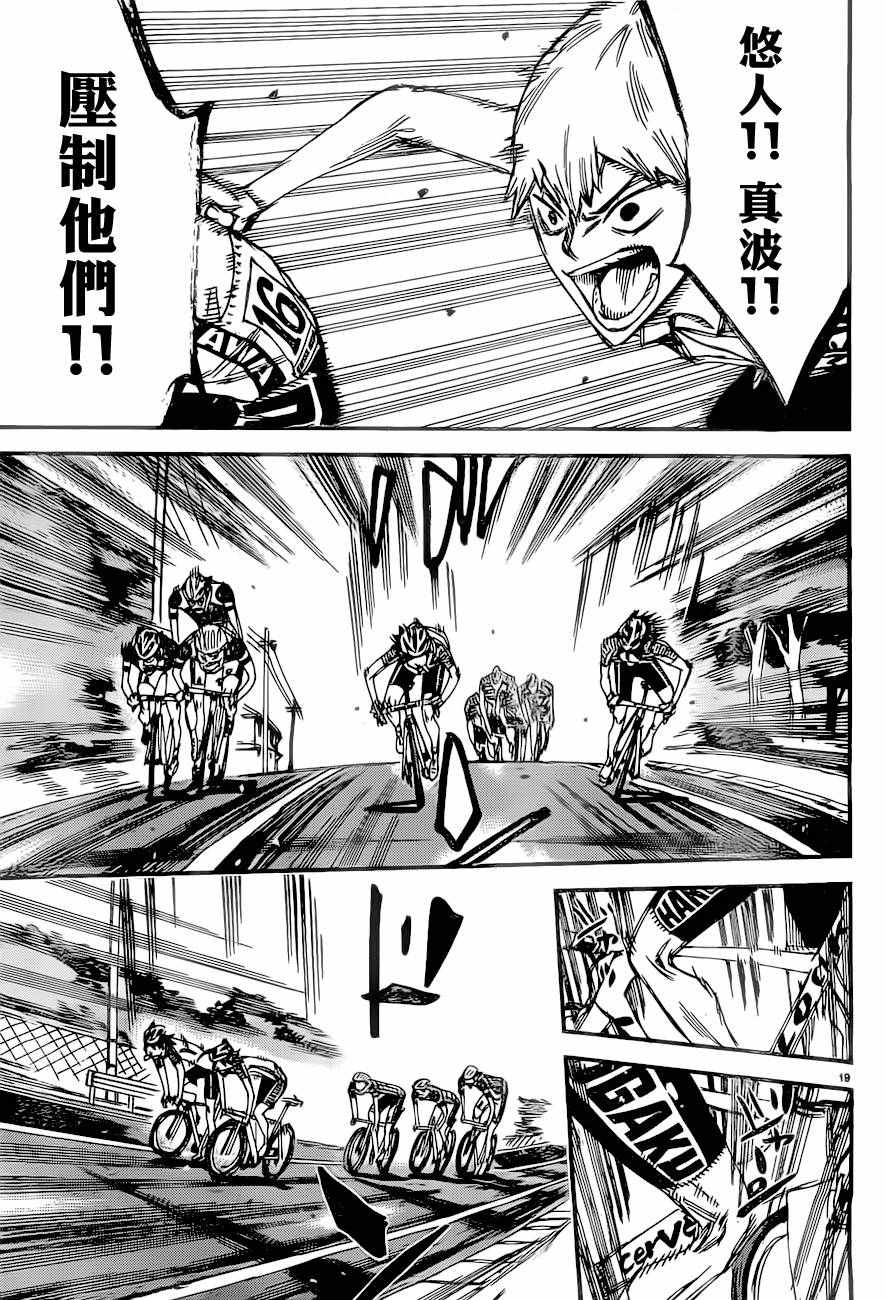 🍵飙速宅男 SPARE BIKE 第390话 第17页