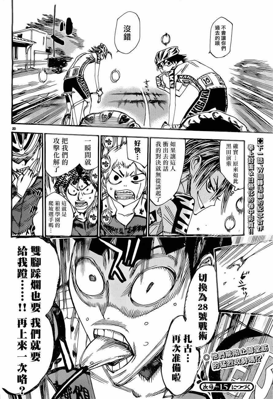 🍵飙速宅男 SPARE BIKE 第390话 第18页
