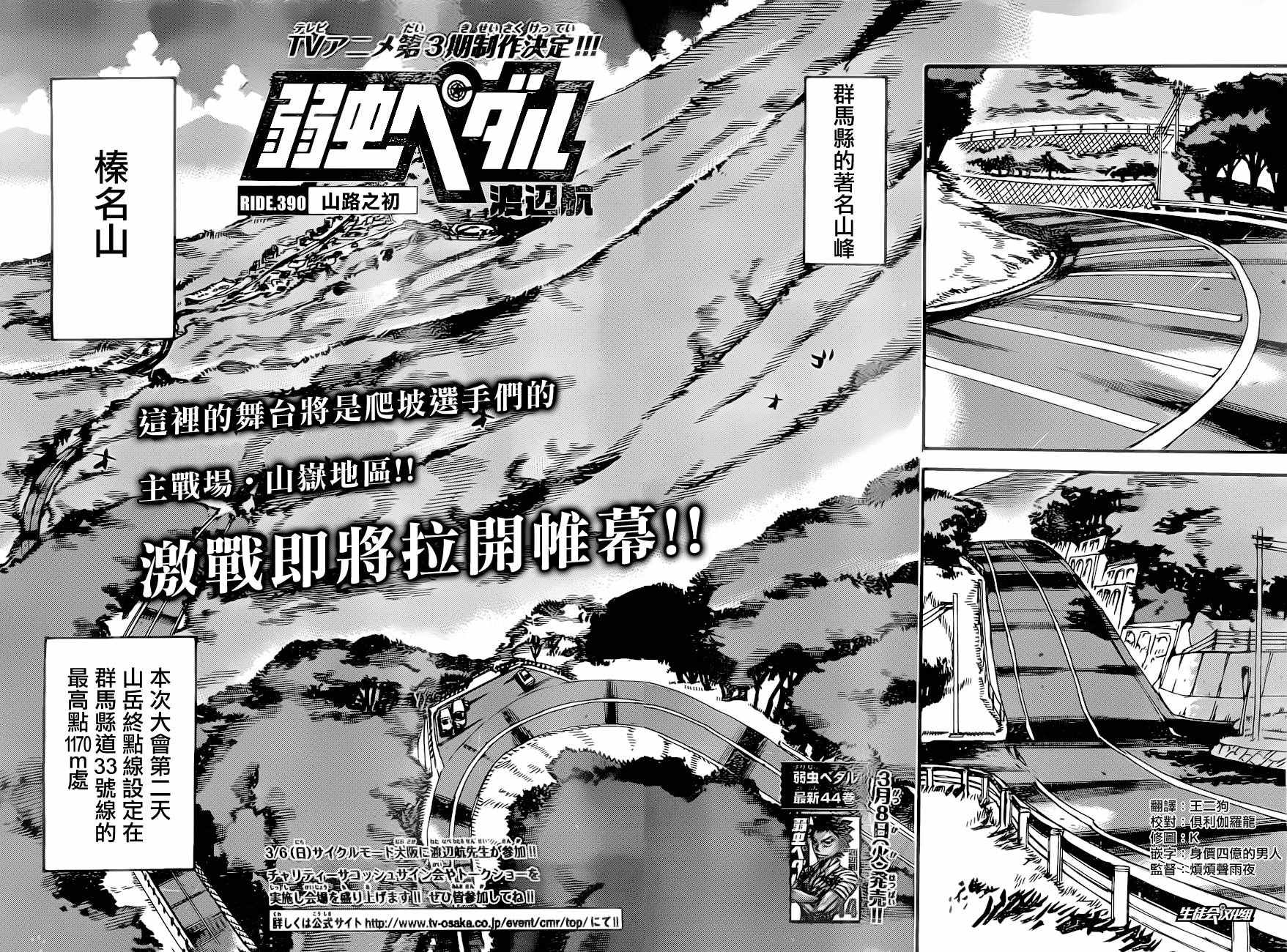 🍵飙速宅男 SPARE BIKE 第390话 第2页