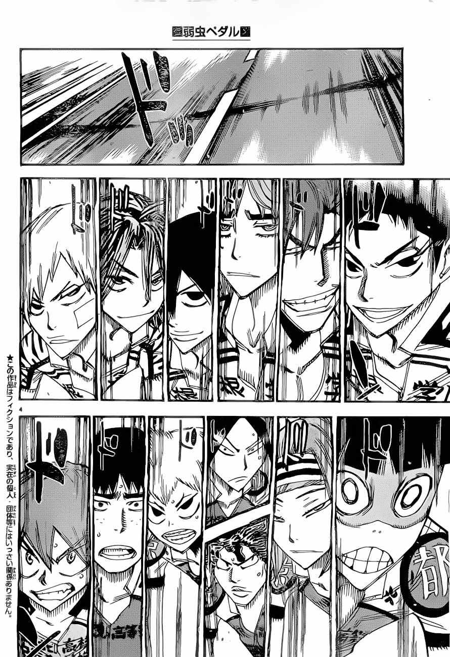 🍵飙速宅男 SPARE BIKE 第390话 第3页