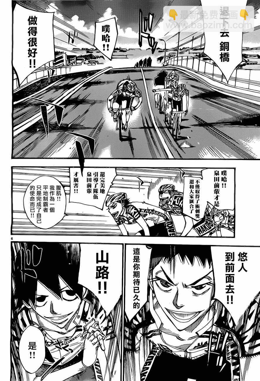 🍵飙速宅男 SPARE BIKE 第390话 第5页