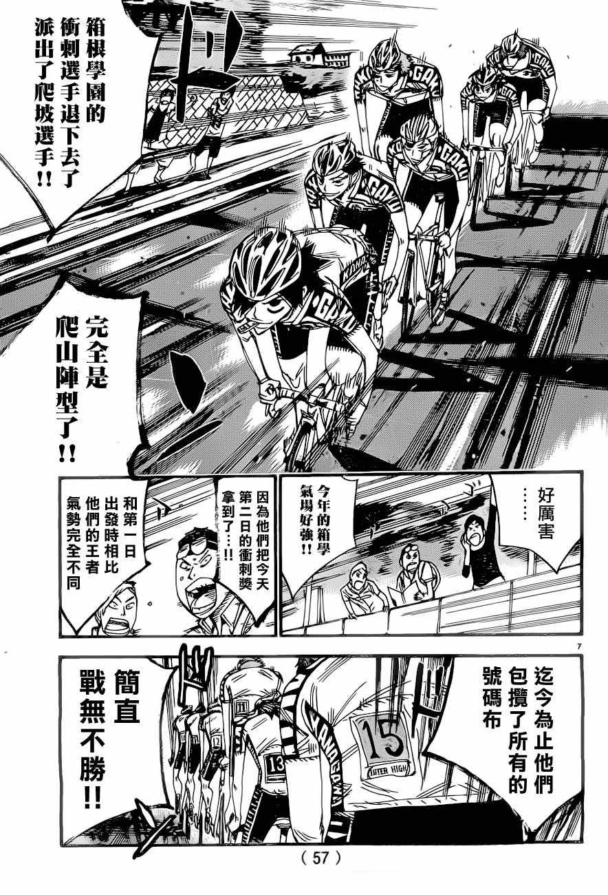 🍵飙速宅男 SPARE BIKE 第390话 第6页