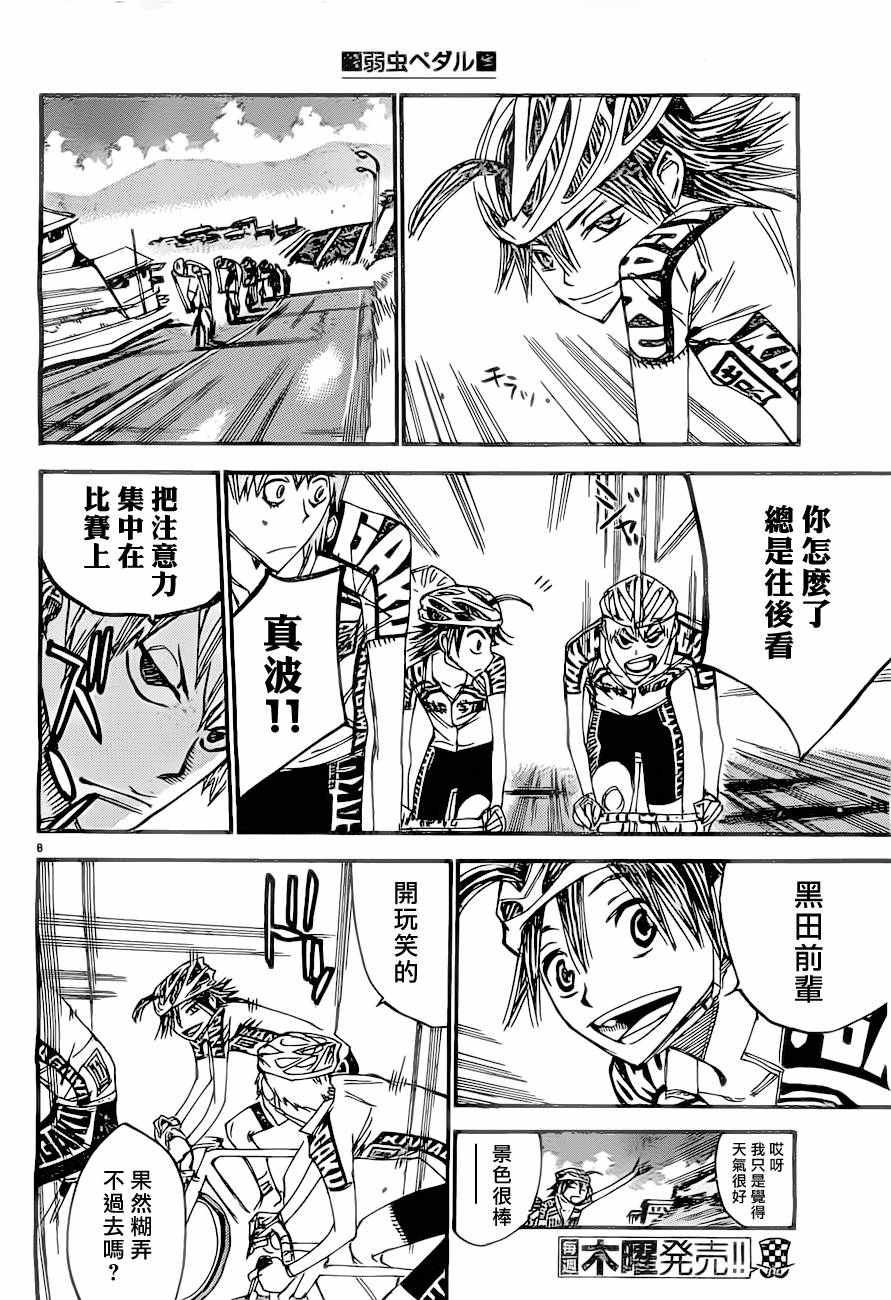 🍵飙速宅男 SPARE BIKE 第390话 第7页