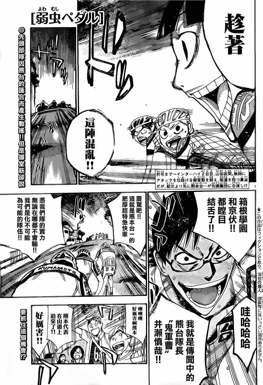 🍵飙速宅男 SPARE BIKE 第392话 第1页
