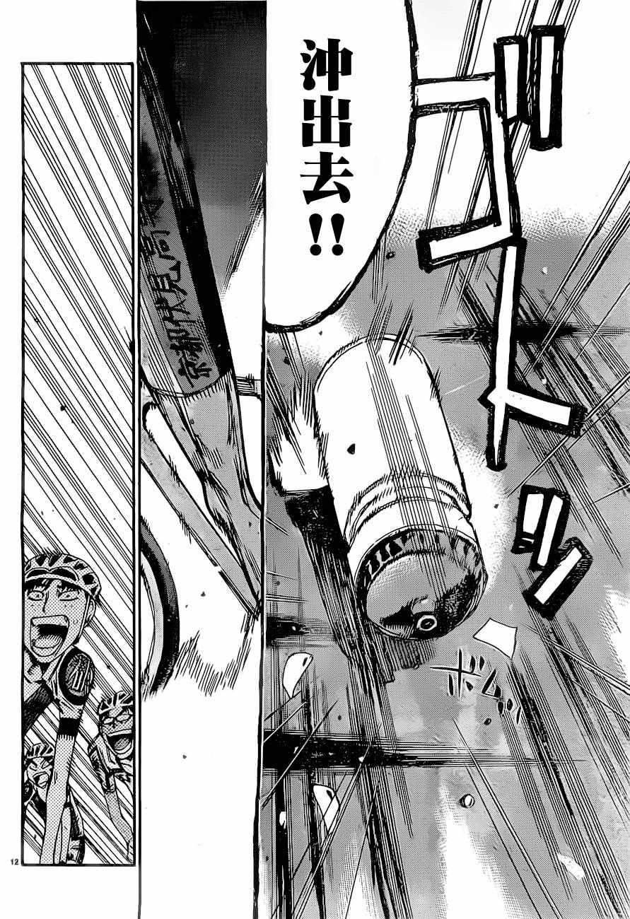 🍵飙速宅男 SPARE BIKE 第392话 第10页
