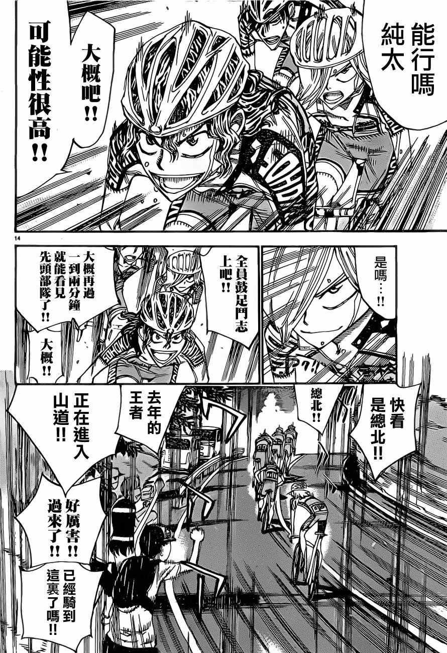 🍵飙速宅男 SPARE BIKE 第392话 第12页