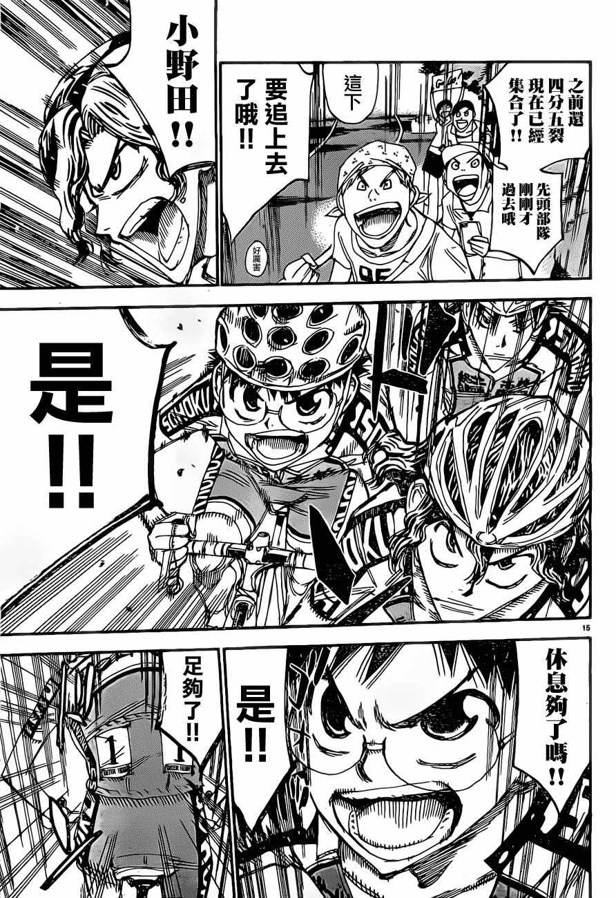 🍵飙速宅男 SPARE BIKE 第392话 第13页