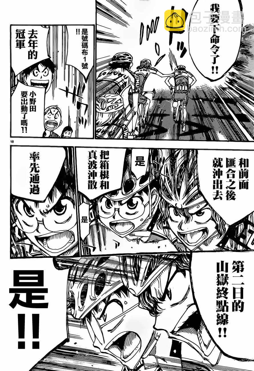 🍵飙速宅男 SPARE BIKE 第392话 第14页