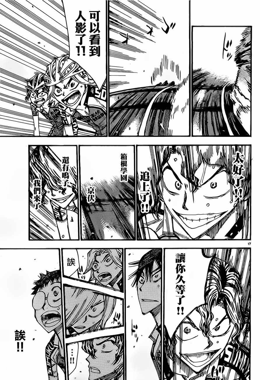 🍵飙速宅男 SPARE BIKE 第392话 第15页
